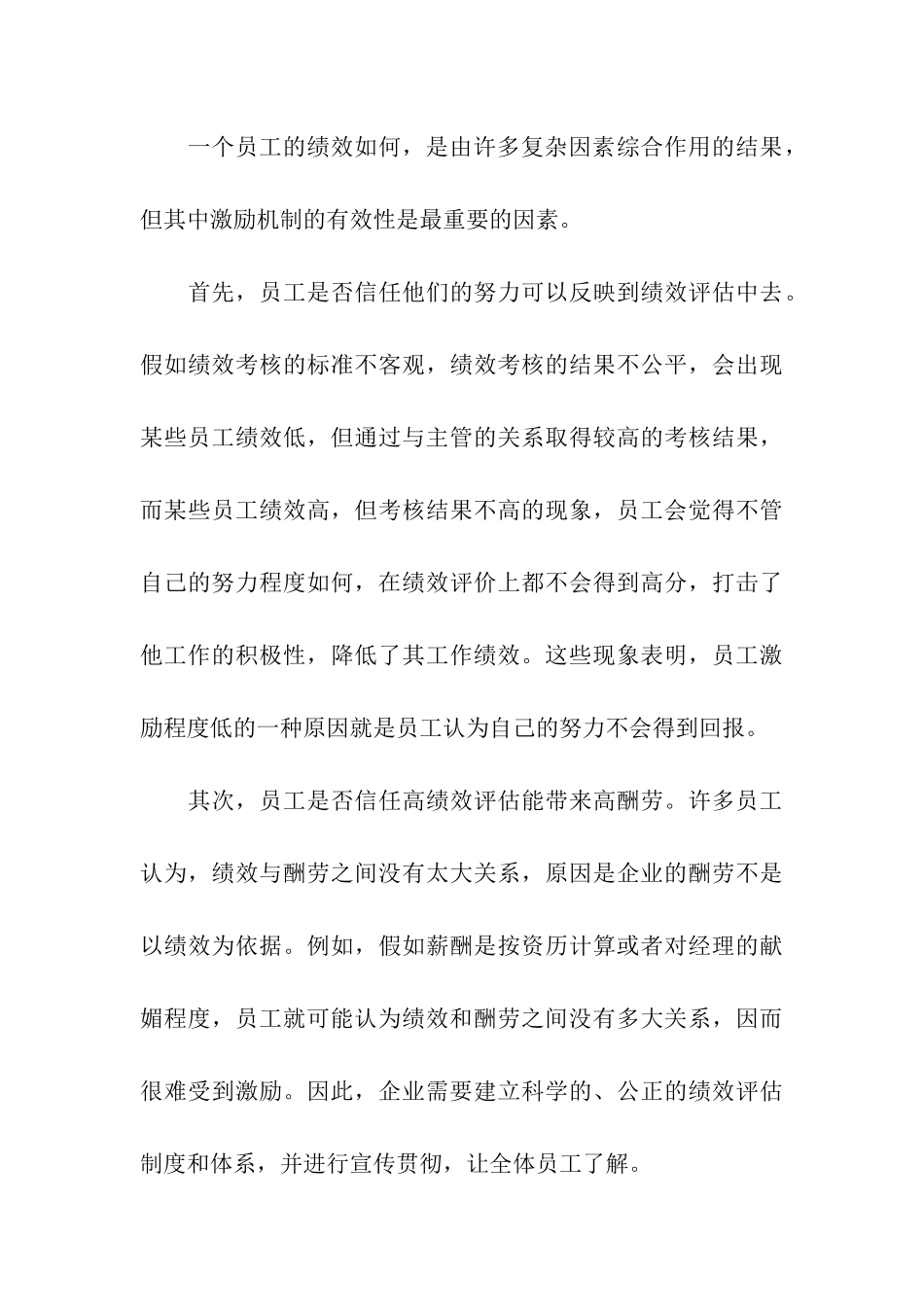 关于员工福利方案汇编5篇_第3页