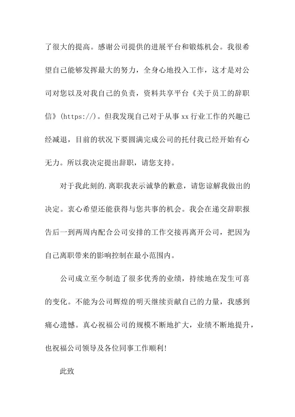 关于员工的辞职信_第3页