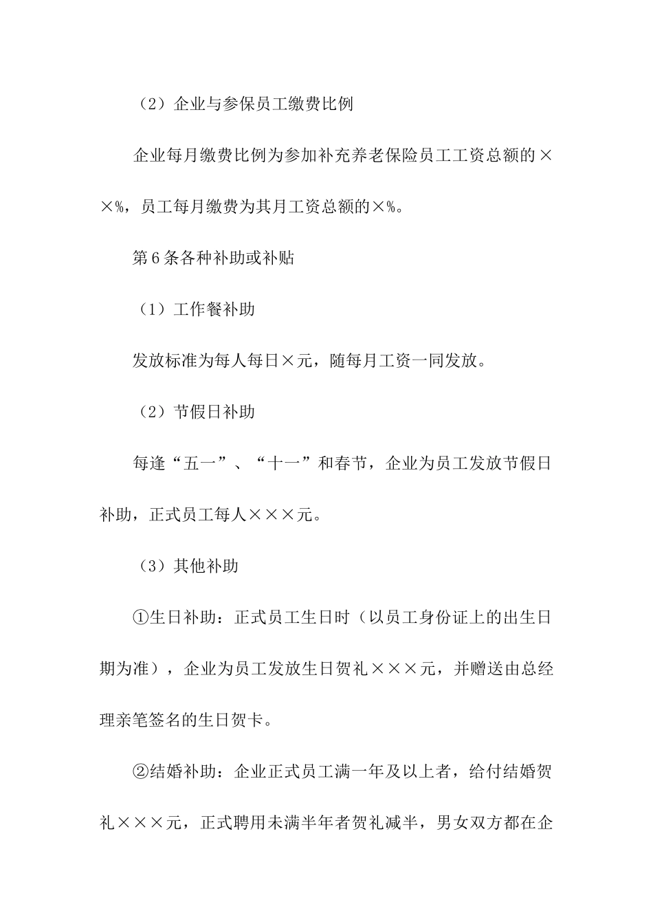 关于员工福利管理制度_第3页