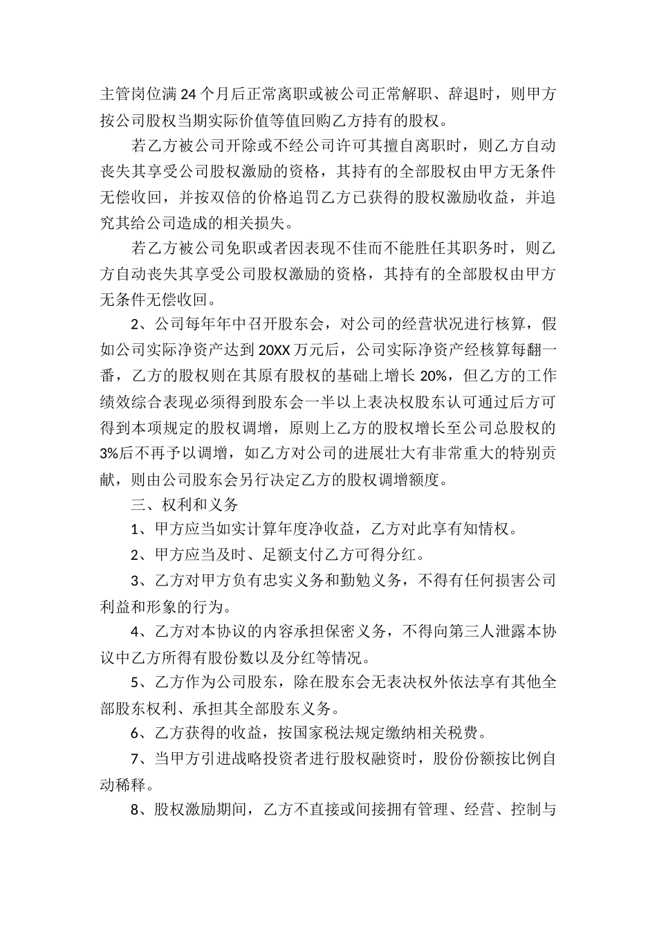 关于员工股权激励的协议书_第2页