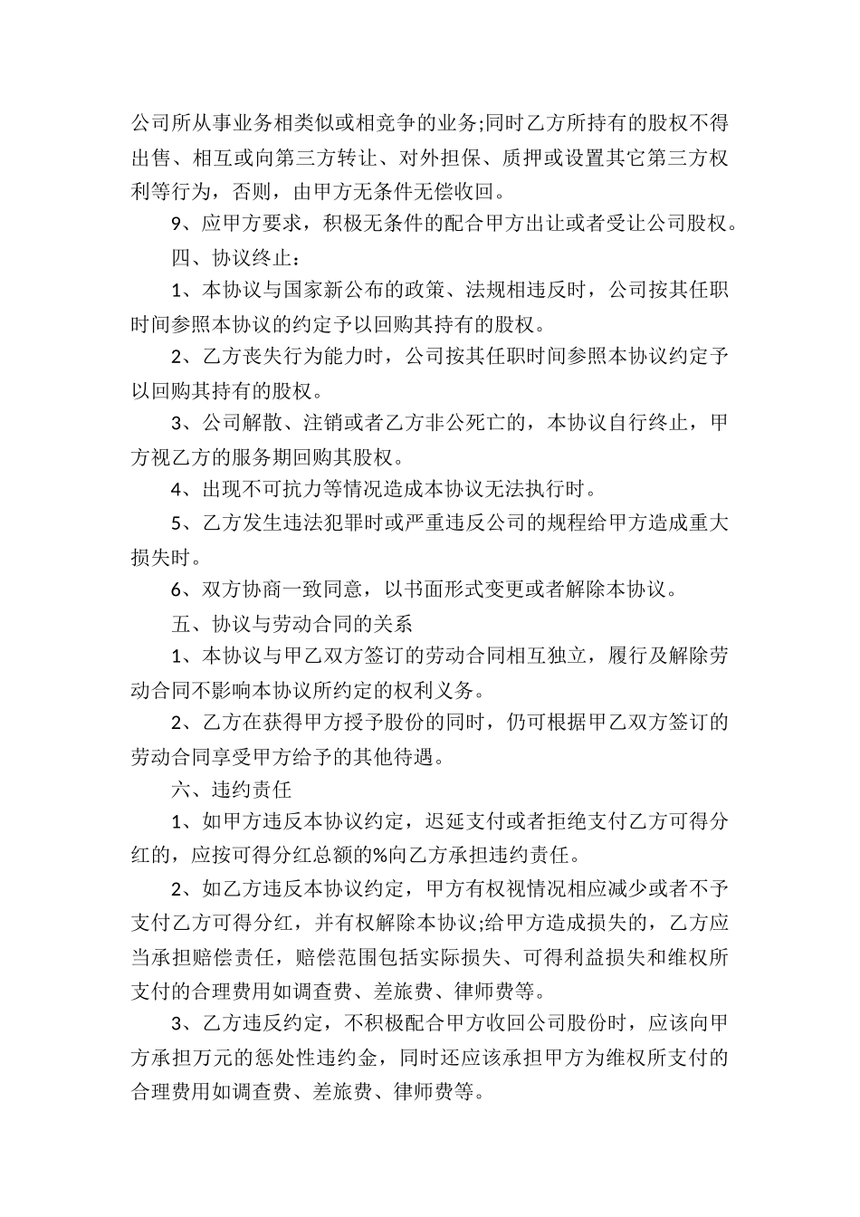 关于员工股权激励的协议书_第3页