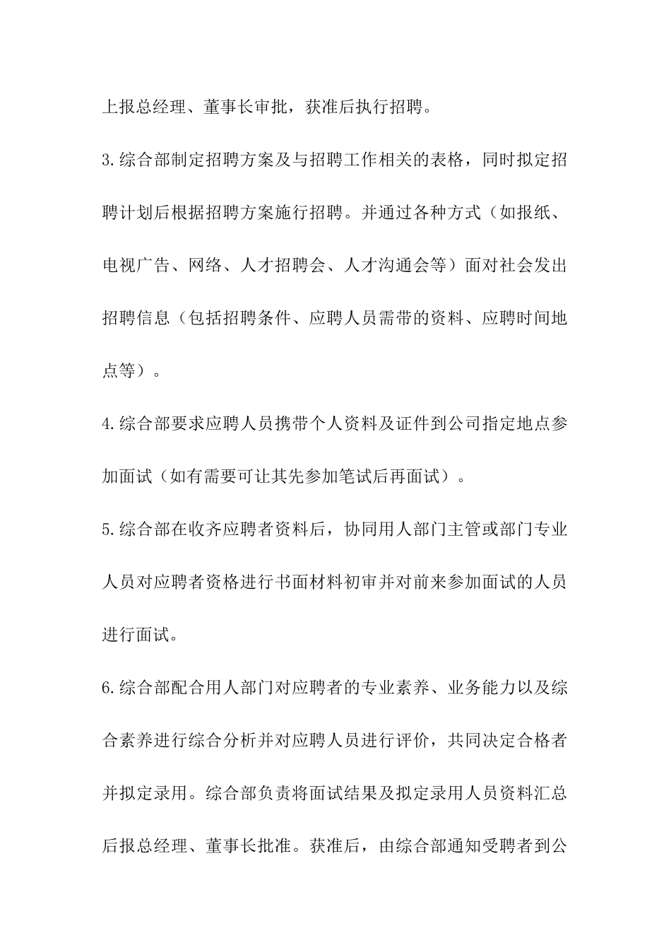 关于员工聘用制度的规定_第2页