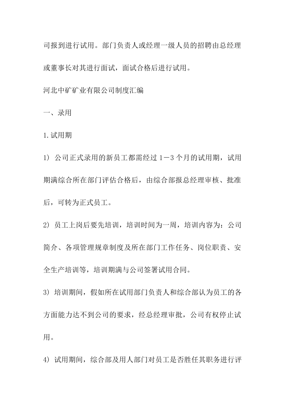 关于员工聘用制度的规定_第3页