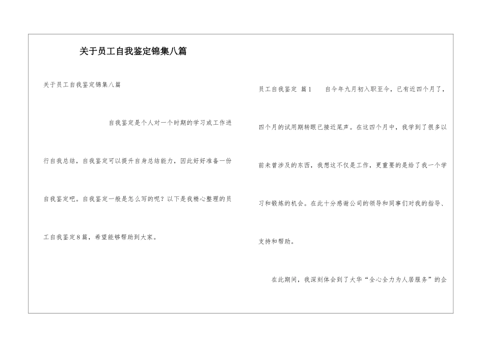 关于员工自我鉴定锦集八篇_第1页
