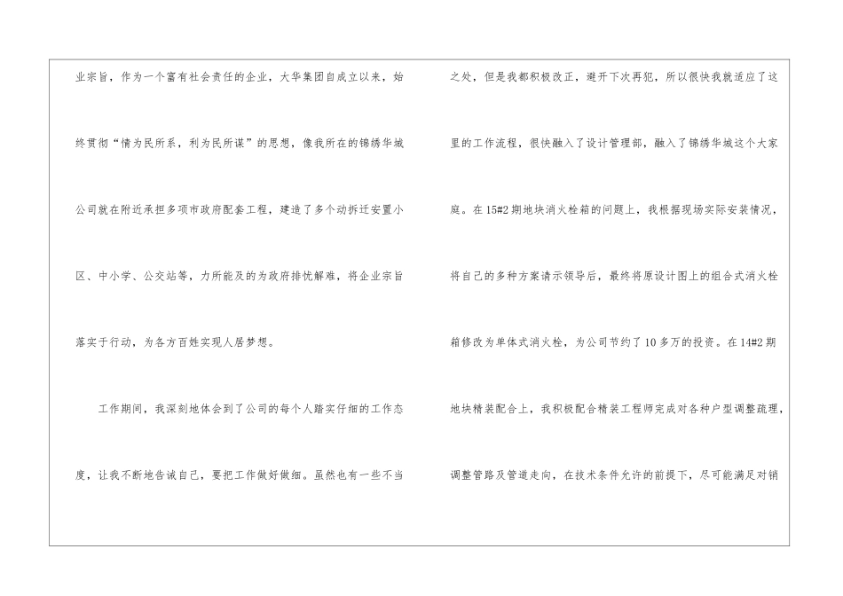 关于员工自我鉴定锦集八篇_第2页