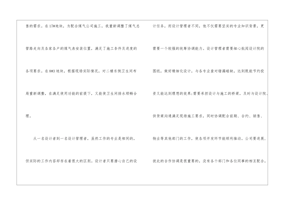 关于员工自我鉴定锦集八篇_第3页