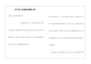 关于员工自我鉴定锦集八篇
