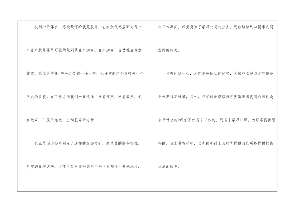 关于员工自我鉴定汇总九篇_第2页