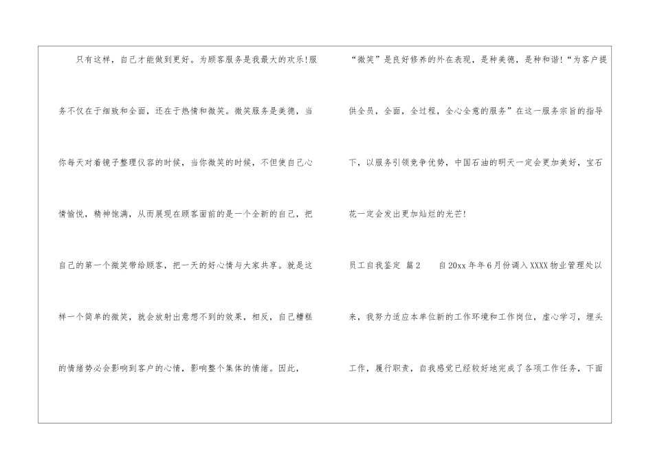 关于员工自我鉴定汇总九篇_第3页