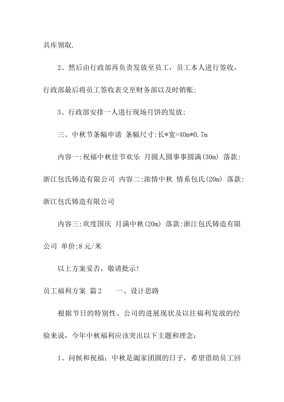 关于员工福利方案合集7篇_第2页