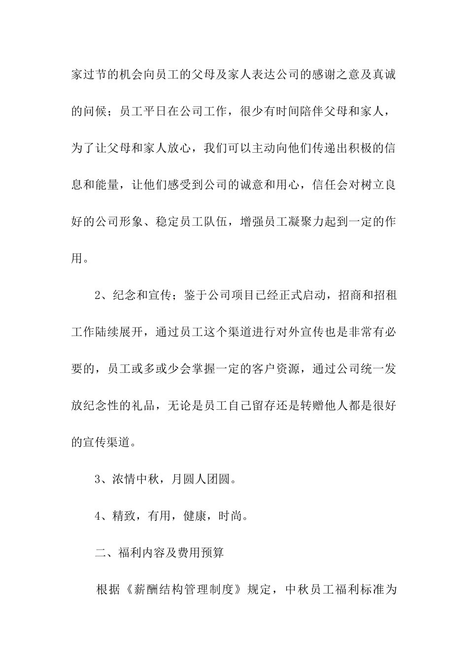 关于员工福利方案合集7篇_第3页