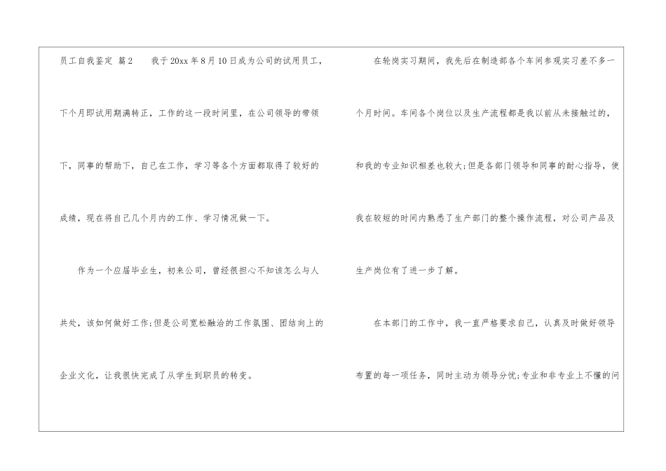 关于员工自我鉴定集合六篇_第3页