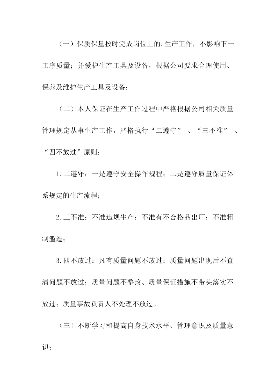 关于员工质量承诺书3篇_第2页