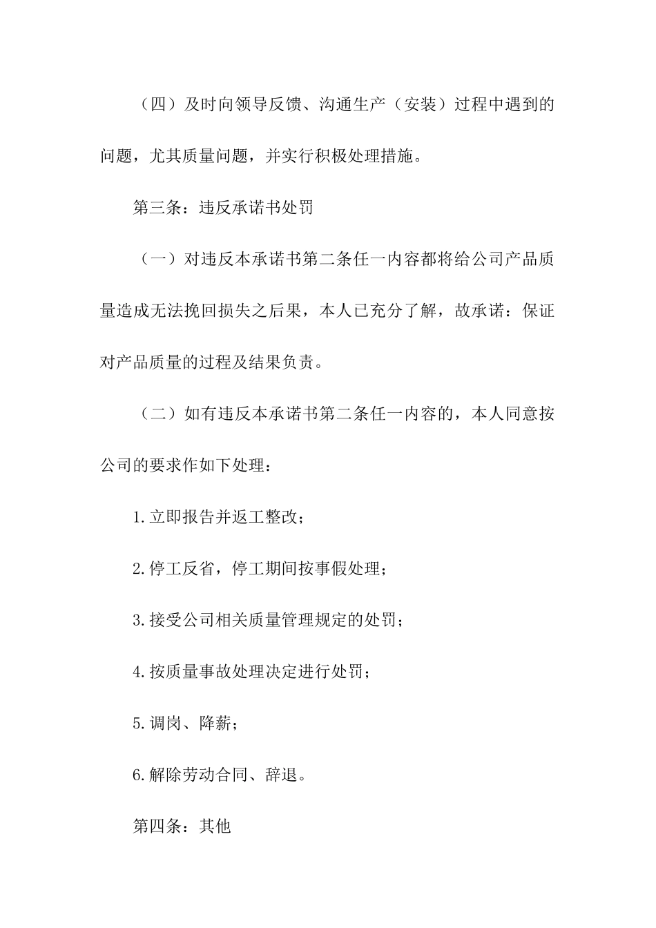 关于员工质量承诺书3篇_第3页