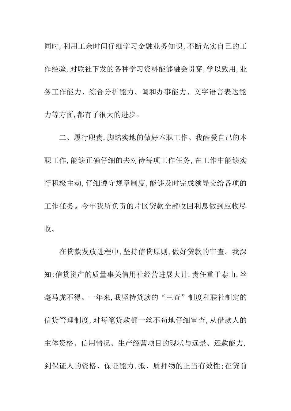 关于员工自我鉴定集合7篇_第2页