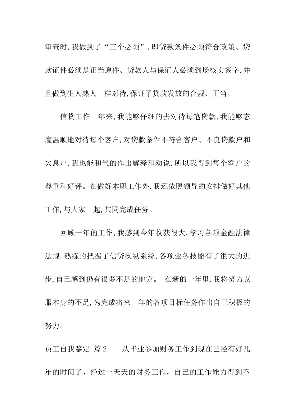 关于员工自我鉴定集合7篇_第3页