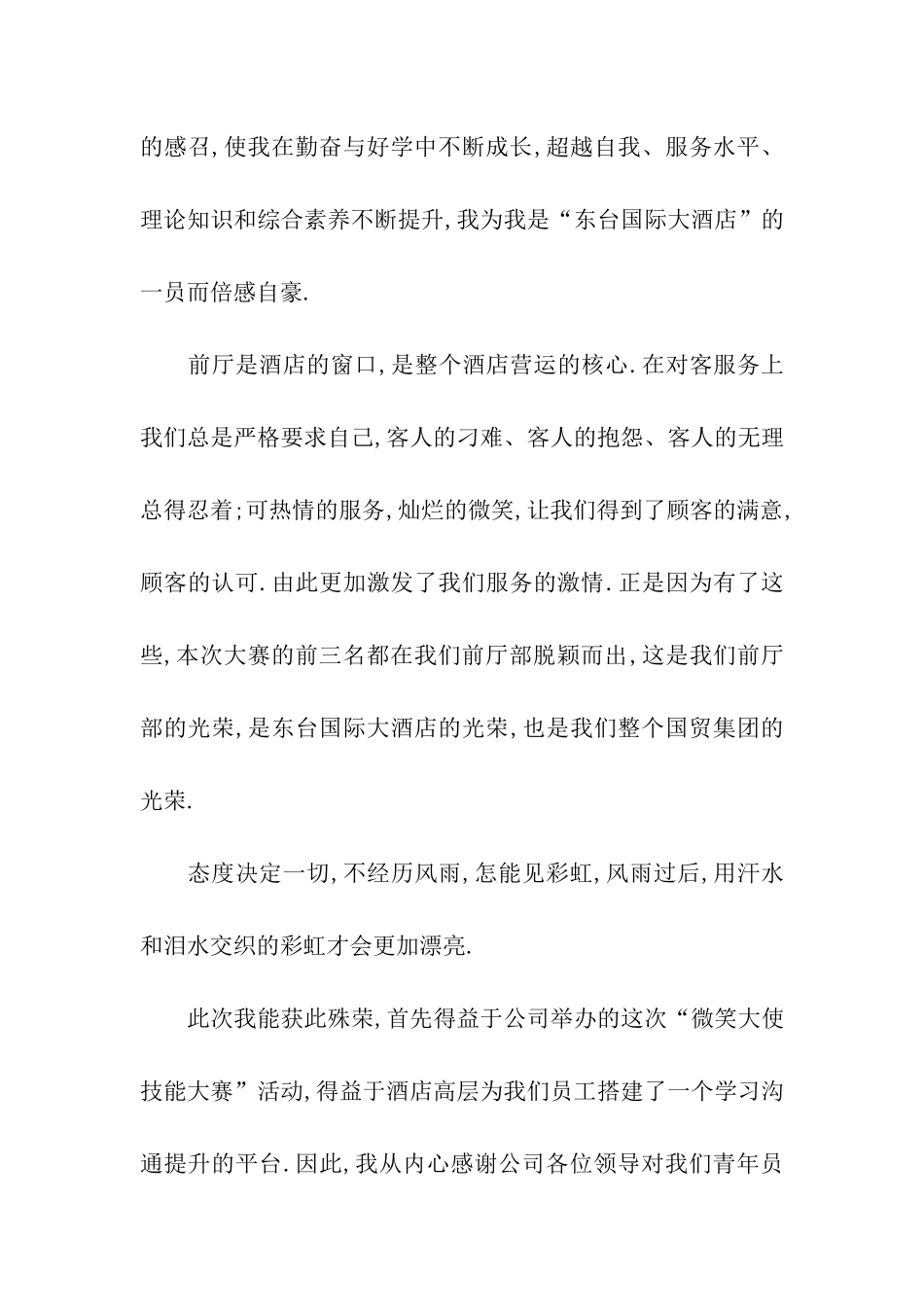 关于员工获奖感言发言稿3篇_第2页