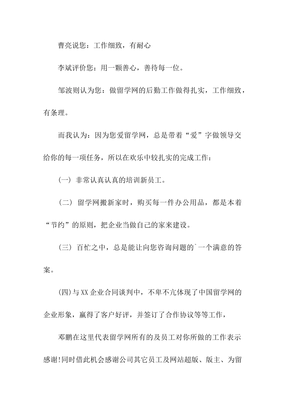 关于员工表扬信模板汇总五篇_第3页