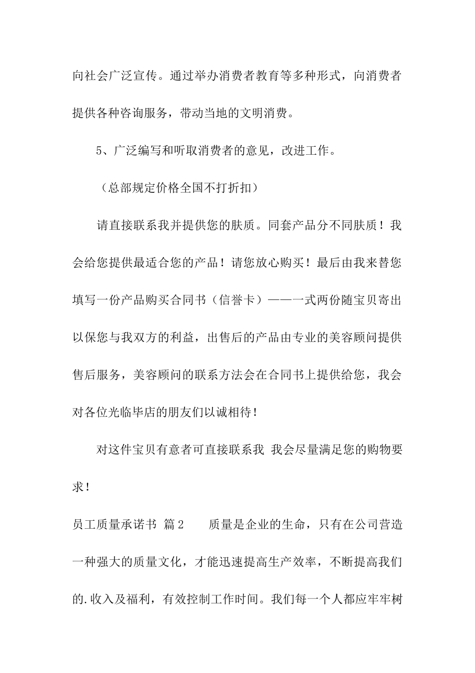 关于员工质量承诺书三篇_第2页