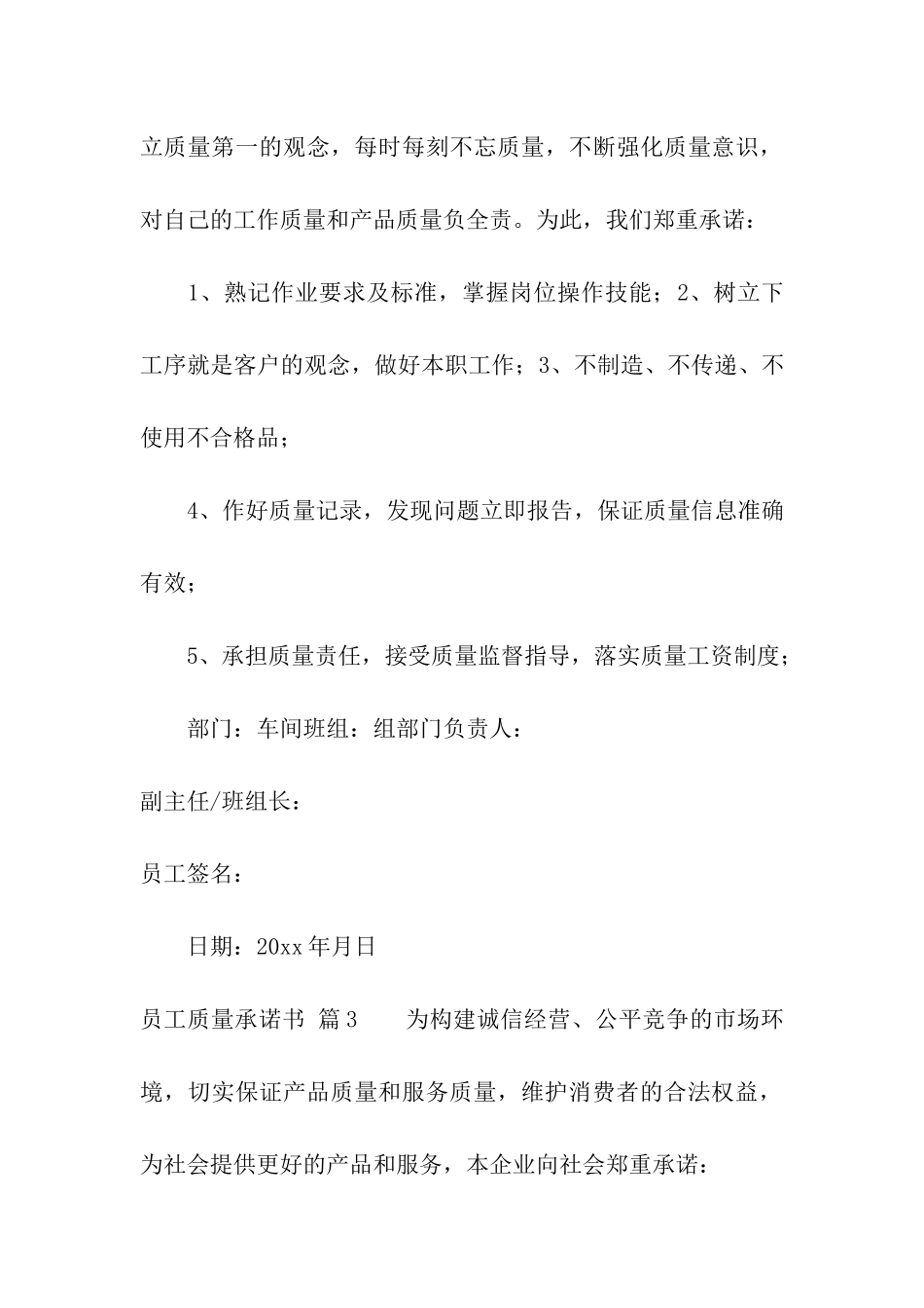 关于员工质量承诺书三篇_第3页
