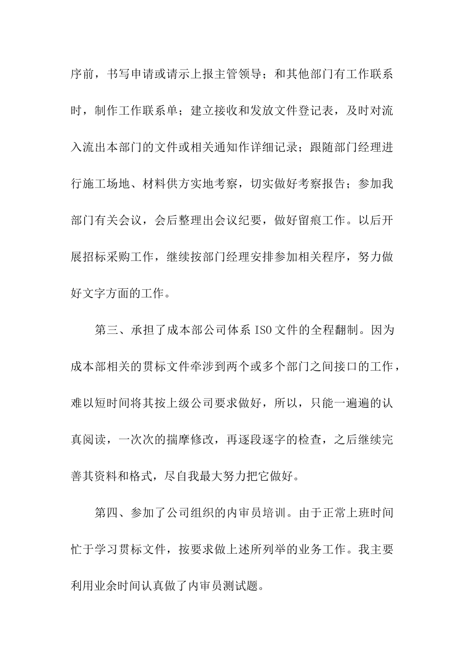 关于员工转正申请书(通用6篇)_第2页