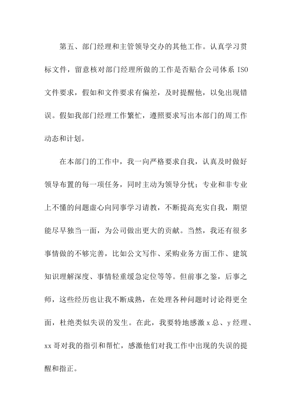 关于员工转正申请书(通用6篇)_第3页