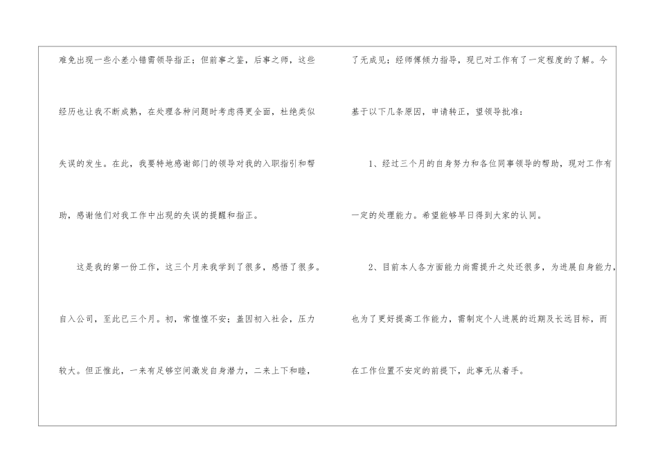 关于员工转正申请书合集十篇_第2页