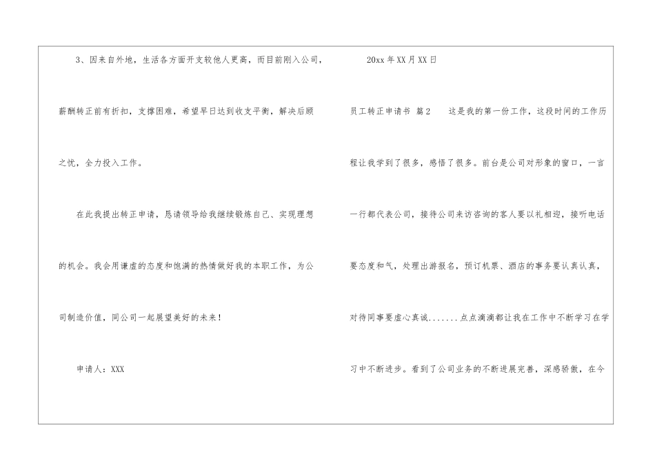 关于员工转正申请书合集十篇_第3页