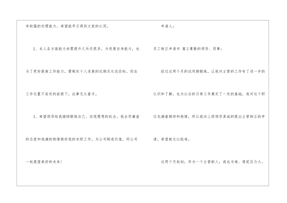 关于员工转正申请书7篇_第2页