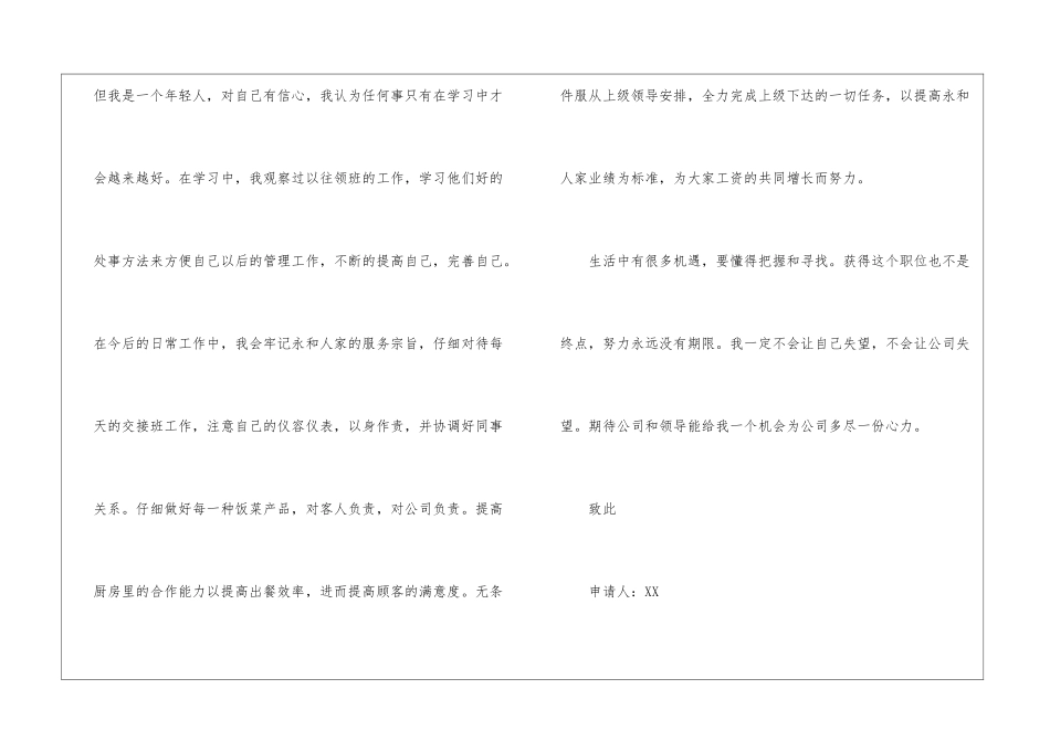 关于员工转正申请书7篇_第3页