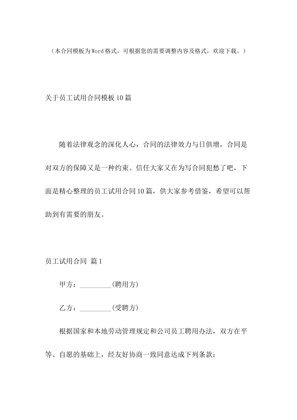 关于员工试用合同模板10篇_第2页
