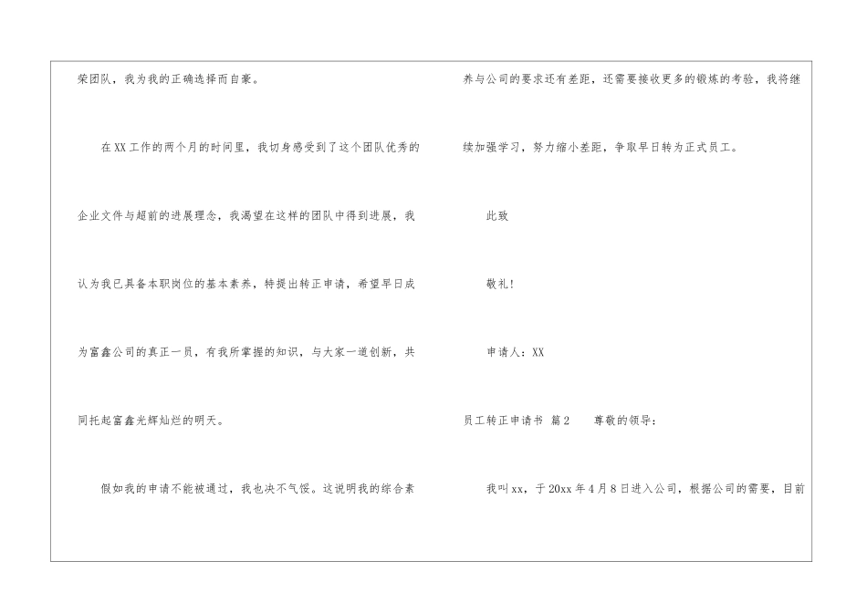 关于员工转正申请书模板集锦九篇_第2页