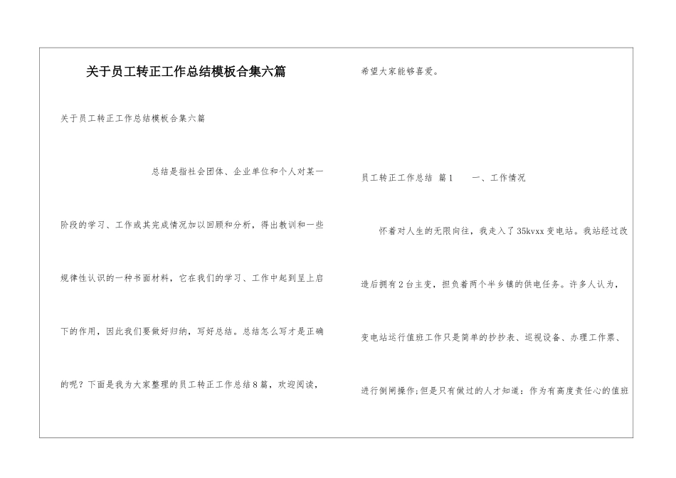 关于员工转正工作总结模板合集六篇_第1页