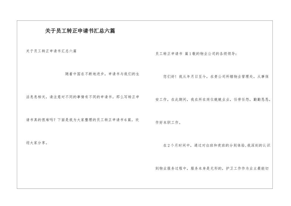 关于员工转正申请书汇总六篇_第1页
