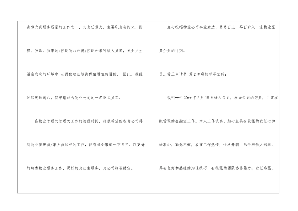 关于员工转正申请书汇总六篇_第2页