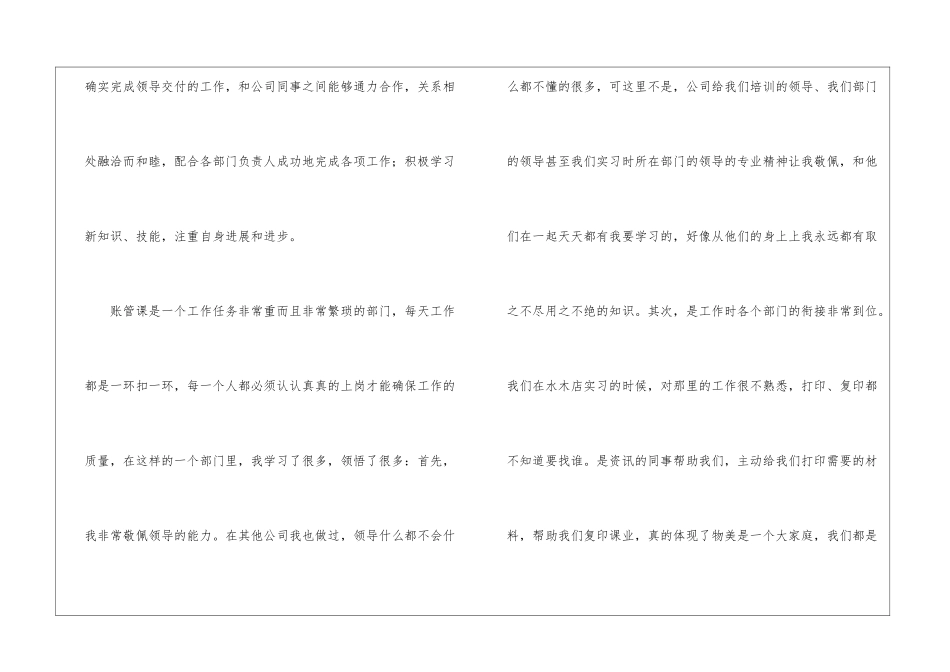 关于员工转正申请书汇总六篇_第3页