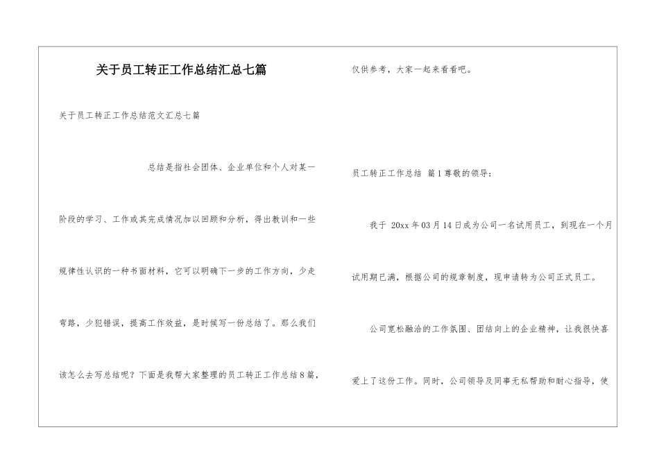 关于员工转正工作总结汇总七篇_第1页