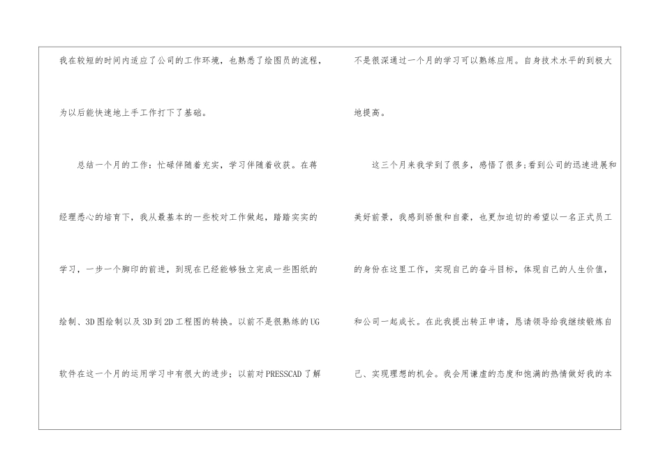 关于员工转正工作总结汇总七篇_第2页