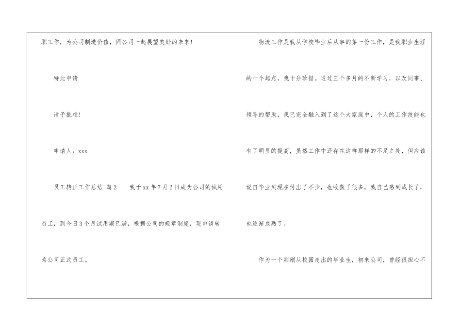 关于员工转正工作总结汇总七篇_第3页