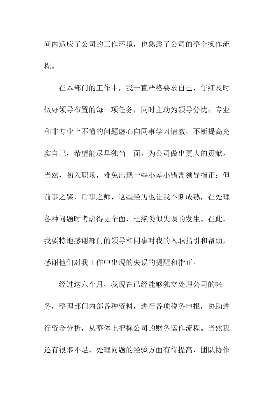 关于员工转正申请书_第2页