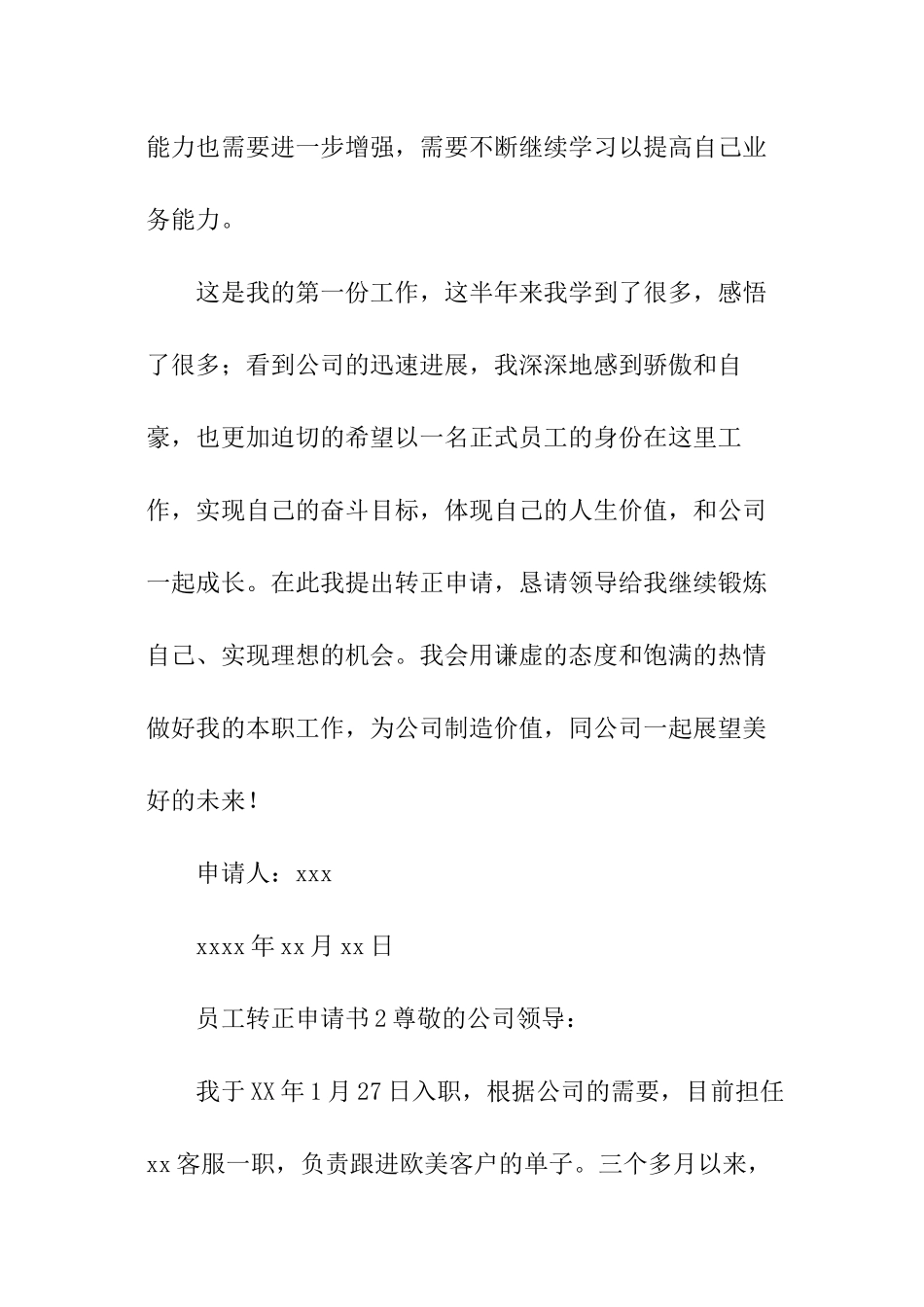 关于员工转正申请书_第3页