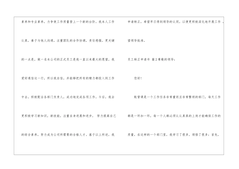 关于员工转正申请书模板集合十篇_第3页