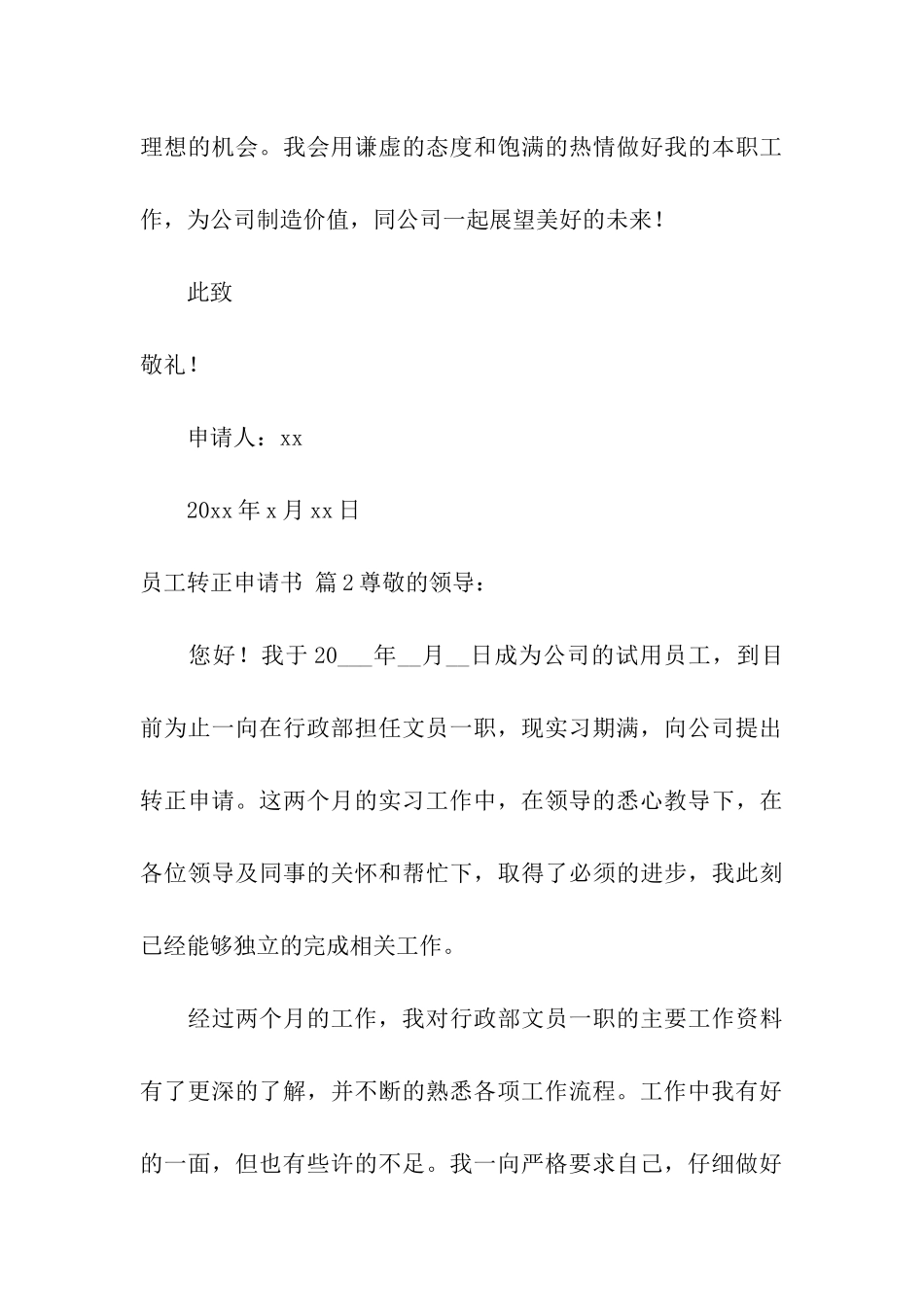 关于员工转正申请书模板10篇_第3页