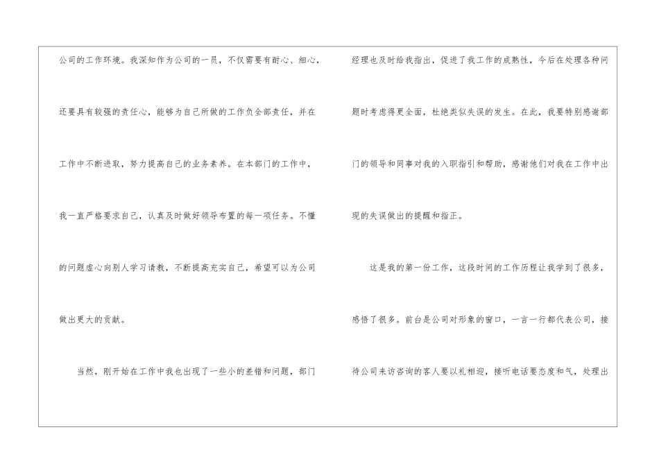关于员工转正申请书汇总8篇_第2页
