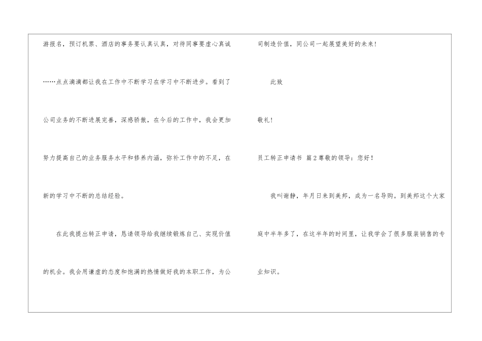 关于员工转正申请书汇总8篇_第3页