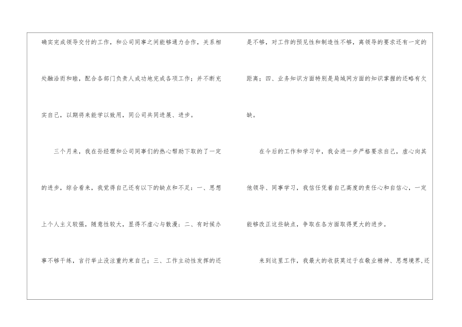 关于员工转正申请书集锦八篇_第2页