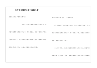 关于员工转正申请书集锦八篇