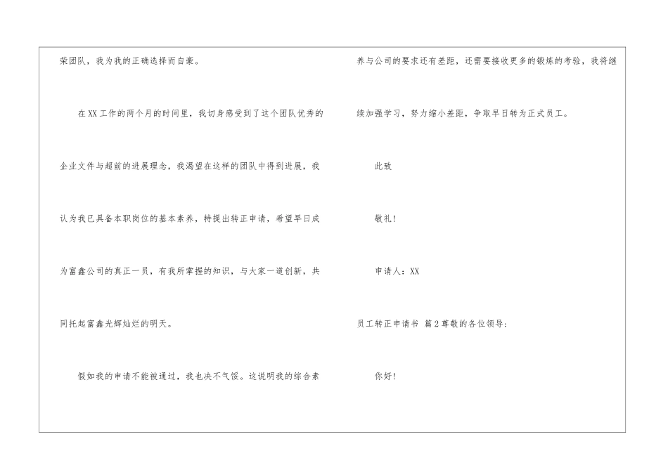 关于员工转正申请书汇编五篇_第2页