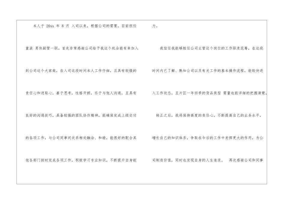 关于员工转正申请书汇编五篇_第3页