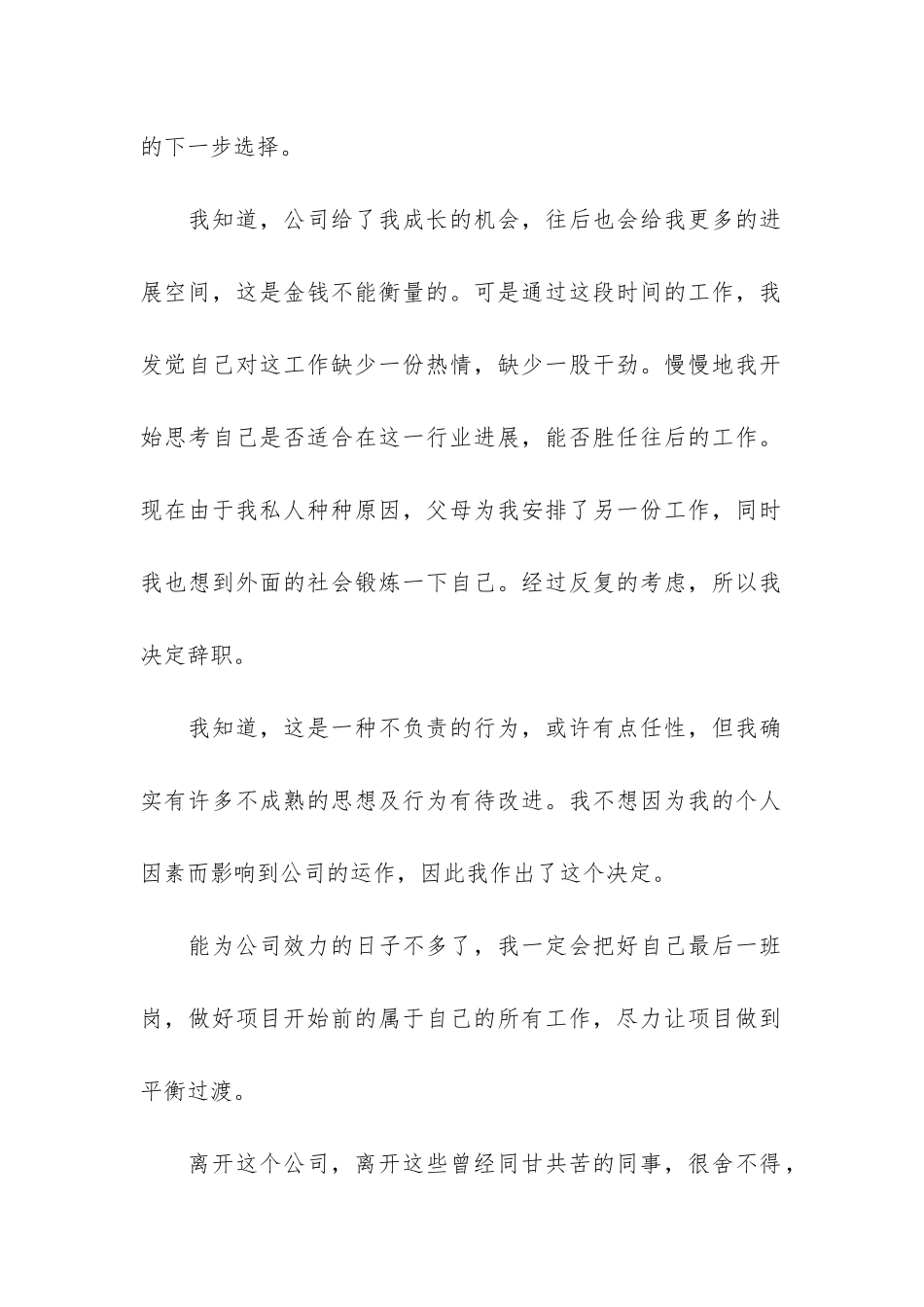 关于员工辞职报告4篇_第2页